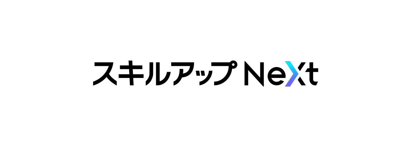スキルアップNeXtロゴ