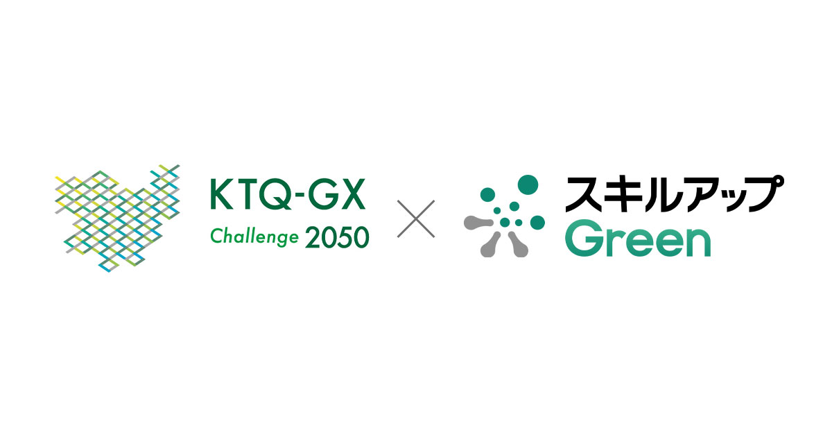 北九州GX推進コンソーシアムと連携し、参画企業のGXリテラシーの向上を支援いたします。