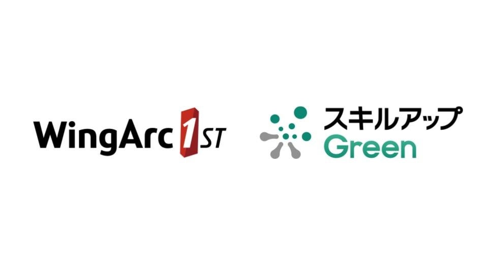 ウイングアーク1st株式会社とアライアンス契約を締結いたしました。