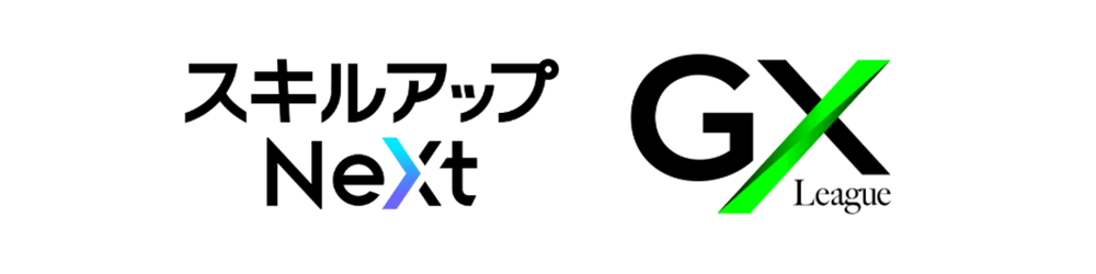 GXリーグにおける2025年度「GX人材市場創造WG」が採択され、代表リーダー企業に就任