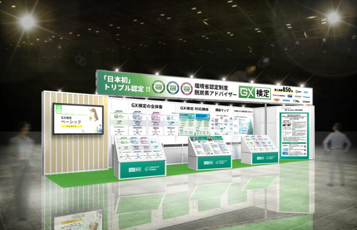 脱炭素経営EXPO