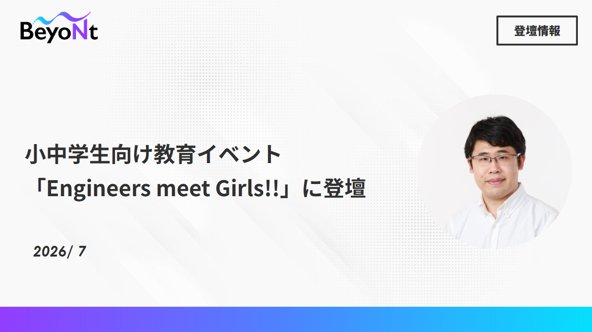 当社講師が小中学生向け教育イベント「Engineers meet Girls!!」に登壇、ダイヤモンド量子センサーの体験プログラムを実施