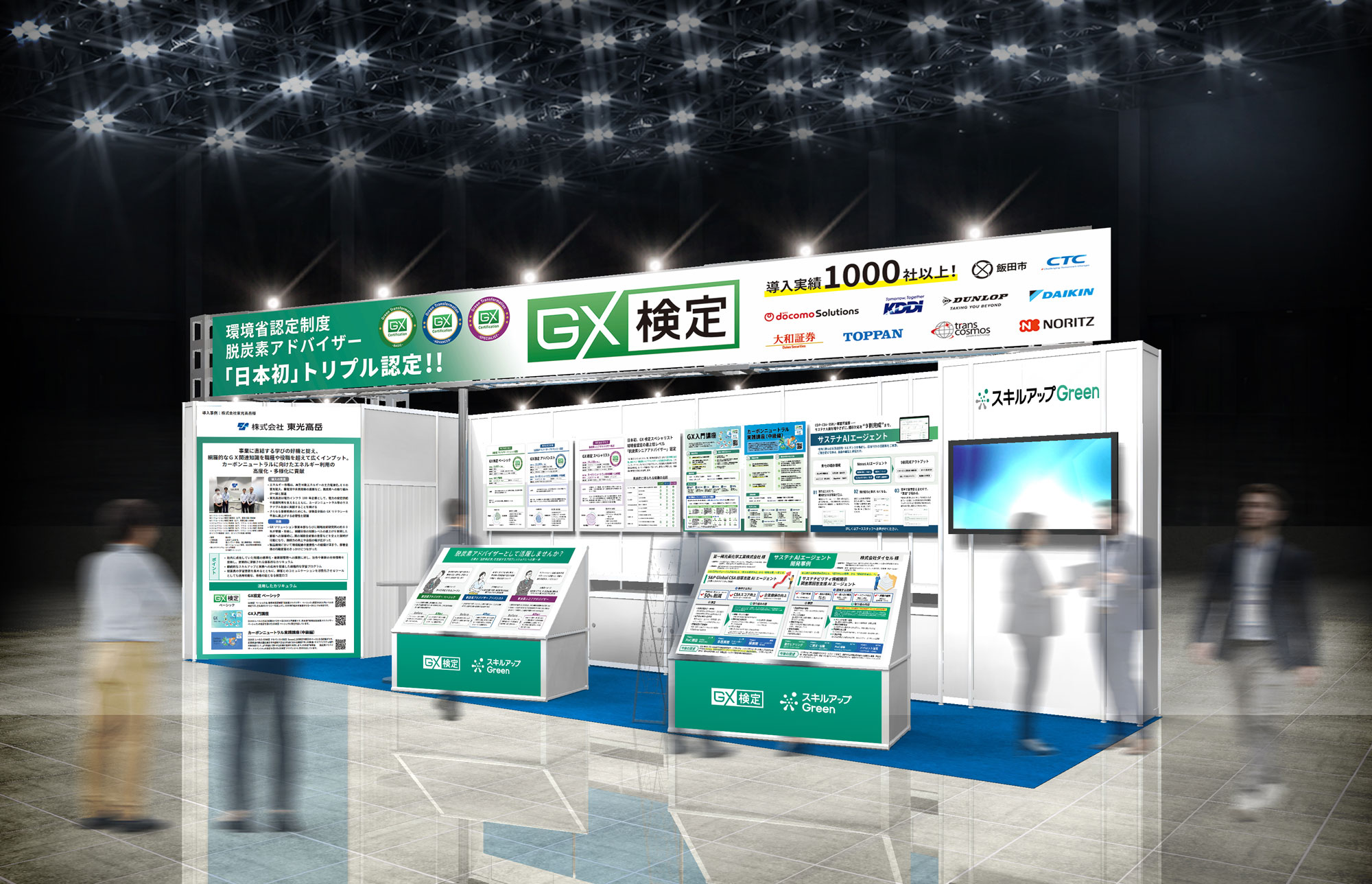 9月9日(水)-9月11日(金)「脱炭素経営EXPO 2026【秋】幕張メッセ」に出展致します